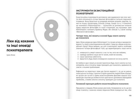 Мистецтво бути удвох. Збірник самарі + аудіокнижка - фото 9