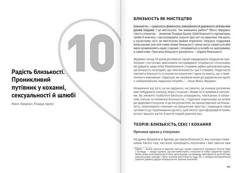 Мистецтво бути удвох. Збірник самарі + аудіокнижка - фото 11
