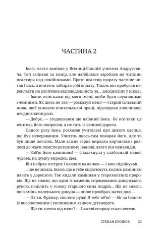 Руки і сльози. Роман про Івана Франка - фото 2