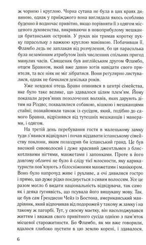 Дзеркало судді. Детективні історії отця Бравна - фото 3