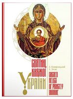 Святині Княжої України