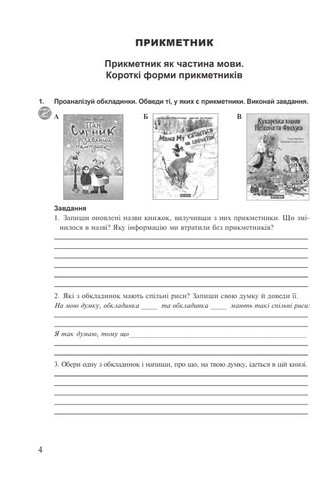 Українська мова. 6 клас. Робочий зошит за модельною програмою Н. Голуб, О. Горошкіної. Частина 2 - фото 2