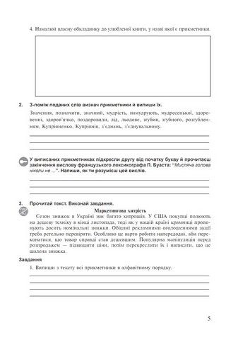Українська мова. 6 клас. Робочий зошит за модельною програмою Н. Голуб, О. Горошкіної. Частина 2 - фото 3