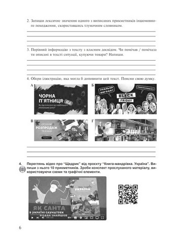 Українська мова. 6 клас. Робочий зошит за модельною програмою Н. Голуб, О. Горошкіної. Частина 2 - фото 4