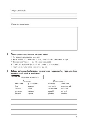 Українська мова. 6 клас. Робочий зошит за модельною програмою Н. Голуб, О. Горошкіної. Частина 2 - фото 5