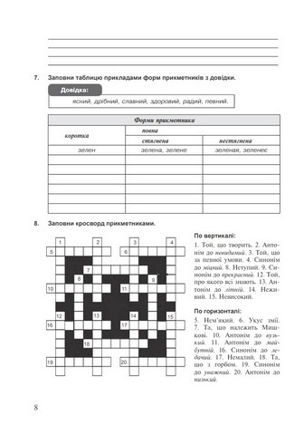 Українська мова. 6 клас. Робочий зошит за модельною програмою Н. Голуб, О. Горошкіної. Частина 2 - фото 6