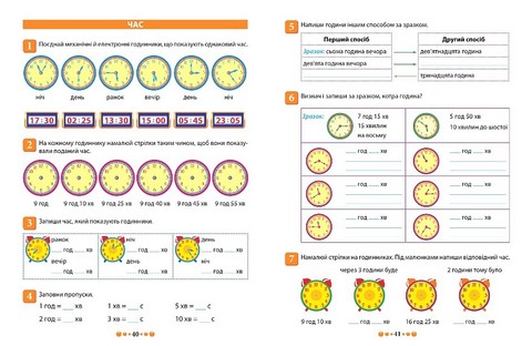 Зошит-практикум. Магiстр математики. 3 клас - фото 2