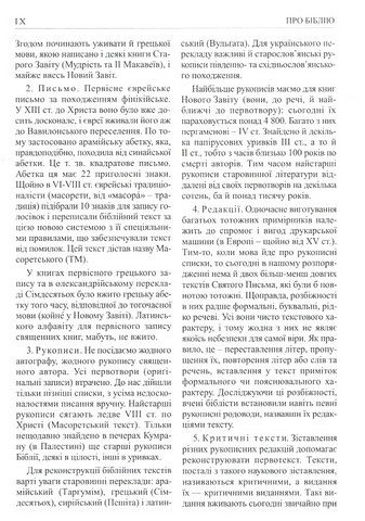 Святе Письмо (біблійний папір) - фото 4