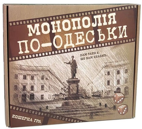 Монополія по-Одеськи. Настільна гра - фото 1