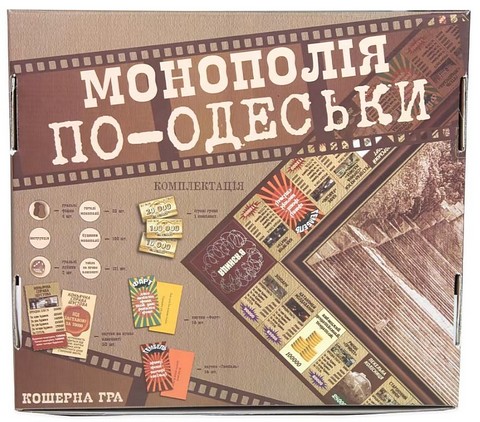 Монополія по-Одеськи. Настільна гра - фото 3