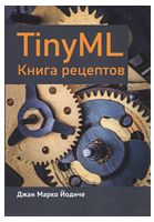 TinyML. Книга рецептов - Микроконтроллеры Arduino