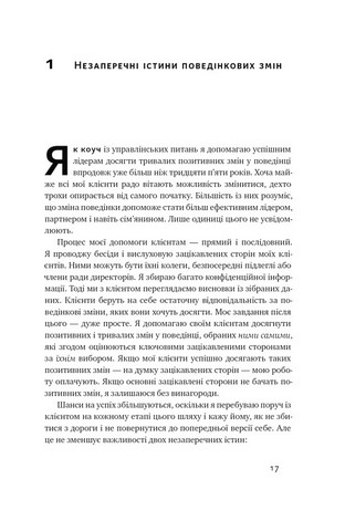 Тригери. Сформуй звички і стань тим, ким хочеш бути - фото 3