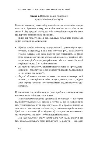 Тригери. Сформуй звички і стань тим, ким хочеш бути - фото 4