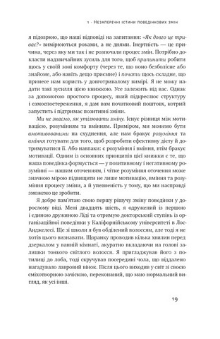 Тригери. Сформуй звички і стань тим, ким хочеш бути - фото 5