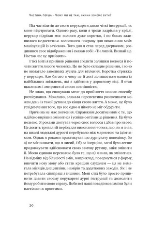 Тригери. Сформуй звички і стань тим, ким хочеш бути - фото 6