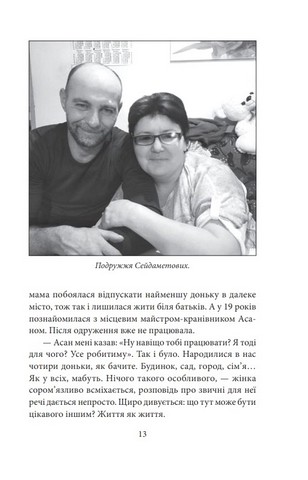 Кримськотатарські родини - фото 6