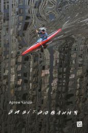 Вивітрювання (Електронна книга)