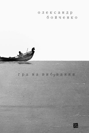 %D0%93%D1%80%D0%B0+%D0%BD%D0%B0+%D0%B2%D0%B8%D0%B1%D1%83%D0%B2%D0%B0%D0%BD%D0%BD%D1%8F+%28%D0%95%D0%BB%D0%B5%D0%BA%D1%82%D1%80%D0%BE%D0%BD%D0%BD%D0%B0+%D0%BA%D0%BD%D0%B8%D0%B3%D0%B0%29 - фото {NUM}