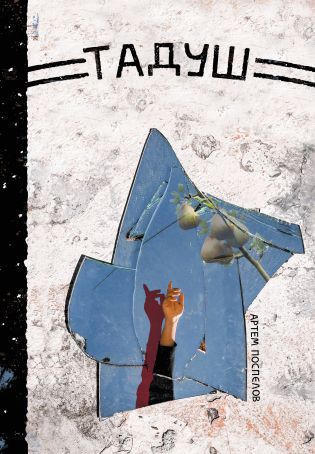 %D0%A2%D0%B0%D0%B4%D1%83%D1%88+%28%D0%95%D0%BB%D0%B5%D0%BA%D1%82%D1%80%D0%BE%D0%BD%D0%BD%D0%B0+%D0%BA%D0%BD%D0%B8%D0%B3%D0%B0%29 - фото {NUM}