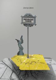 Янгольські голоси (Електронна книга)