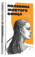 Половина жовтого сонця