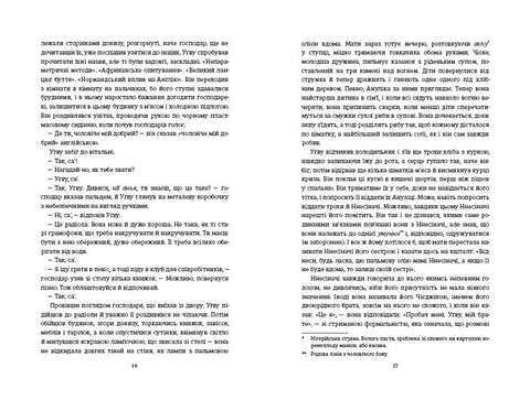 Половина жовтого сонця - фото 6