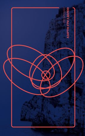 %D0%90%D0%B7%D0%B0%D1%80%D1%82%D0%BD%D1%96+%D1%96%D0%B3%D1%80%D0%B8+%D0%B7+%D0%B4%D0%BE%D0%BB%D0%B5%D1%8E+%28%D0%95%D0%BB%D0%B5%D0%BA%D1%82%D1%80%D0%BE%D0%BD%D0%BD%D0%B0+%D0%BA%D0%BD%D0%B8%D0%B3%D0%B0%29 - фото {NUM}