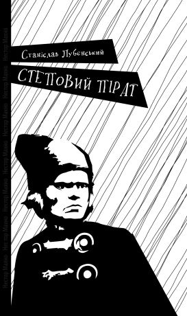 %D0%A1%D1%82%D0%B5%D0%BF%D0%BE%D0%B2%D0%B8%D0%B9+%D0%BF%D1%96%D1%80%D0%B0%D1%82+%28%D0%95%D0%BB%D0%B5%D0%BA%D1%82%D1%80%D0%BE%D0%BD%D0%BD%D0%B0+%D0%BA%D0%BD%D0%B8%D0%B3%D0%B0%29 - фото {NUM}