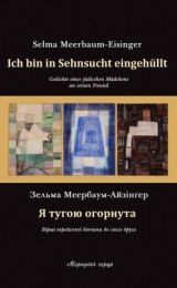 Я тугою огорнута (Електронна книга)