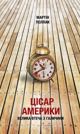 %D0%A6%D1%96%D1%81%D0%B0%D1%80+%D0%90%D0%BC%D0%B5%D1%80%D0%B8%D0%BA%D0%B8.+%D0%92%D0%B5%D0%BB%D0%B8%D0%BA%D0%B0+%D0%B2%D1%82%D0%B5%D1%87%D0%B0+%D0%B7+%D0%93%D0%B0%D0%BB%D0%B8%D1%87%D0%B8%D0%BD%D0%B8+%28%D0%95%D0%BB%D0%B5%D0%BA%D1%82%D1%80%D0%BE%D0%BD%D0%BD%D0%B0+%D0%BA%D0%BD%D0%B8%D0%B3%D0%B0%29 - фото {NUM}