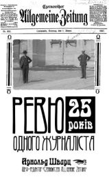 Ревю одного журналіста (Електронна книга)