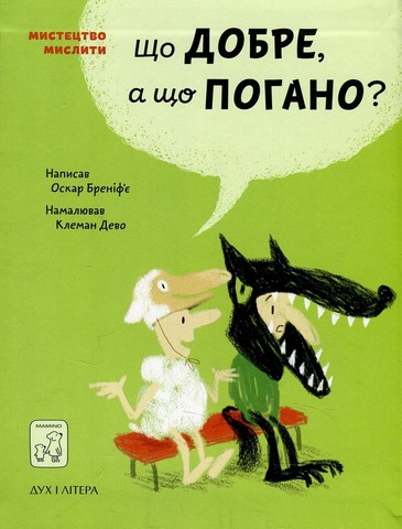 Що добре, а що погано? - фото 1