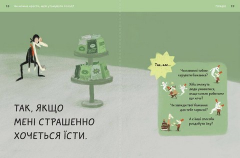 Що добре, а що погано? - фото 4
