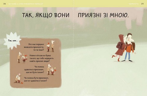 Що добре, а що погано? - фото 7