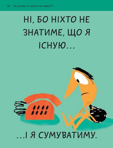 Що таке взаємини? - фото 6