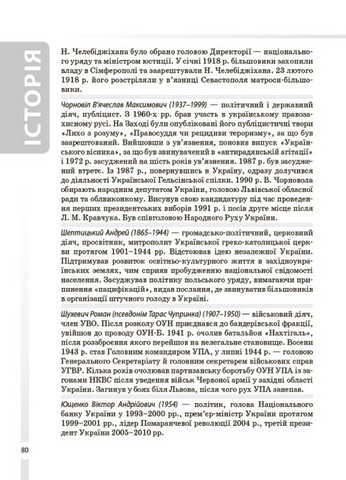 Довідник учня. Історія України. Усі дати, терміни, події. 6-11 класи - фото 2