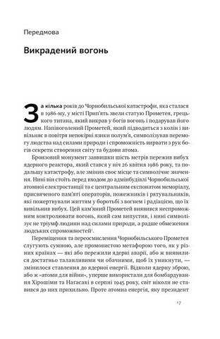 Атоми і попіл. Глобальна історія ядерних катастроф - фото 2