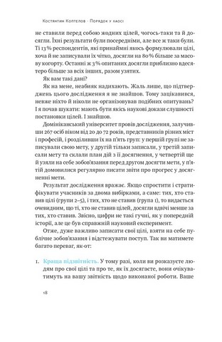 Порядок у хаосі. Метод Objective and Key Results (OKR) - фото 3