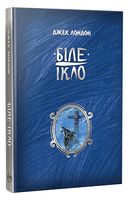 Біле ікло