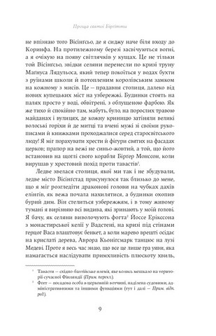 Проща святої Бірґітти - фото 5