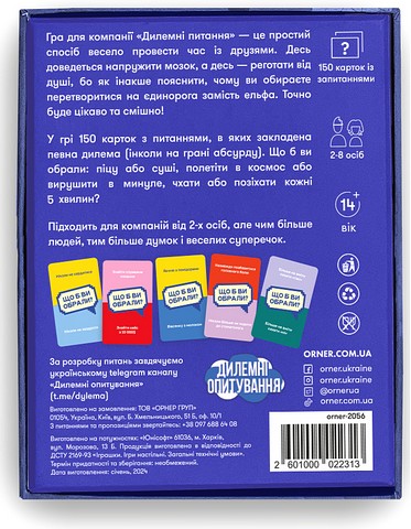 Дилемні питання. Настільна розмовна гра - фото 7