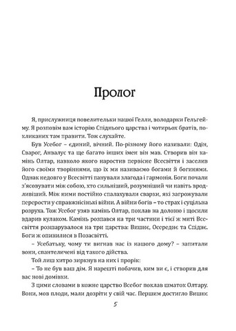 Чаклун із Княжграда. Книга 2. Сім зерен Смерті - фото 2