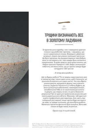 Кінцуґі. Поетичне лагодження - фото 5