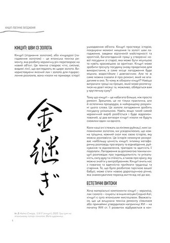 Кінцуґі. Поетичне лагодження - фото 6