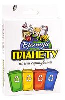 Врятуй планету. Карткова гра