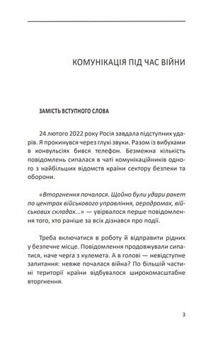 Пропаганда 2023. Інформаційні війни під час російської агресії - фото 2