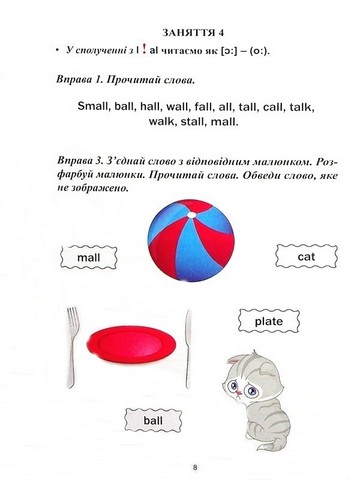 Опановуємо англійську фонетику ABC - фото 5