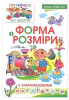 Форма і розміри з багаторазовими наклейками