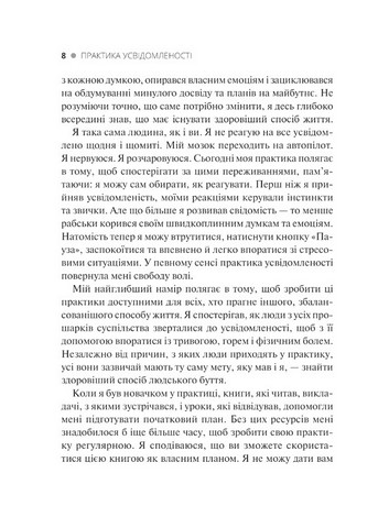 Практика усвідомленості - фото 5