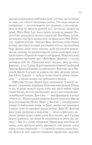 Елмвуд-Спринґз. Книга 1. Вітаємо в цьому світі, Крихітко! - фото 3